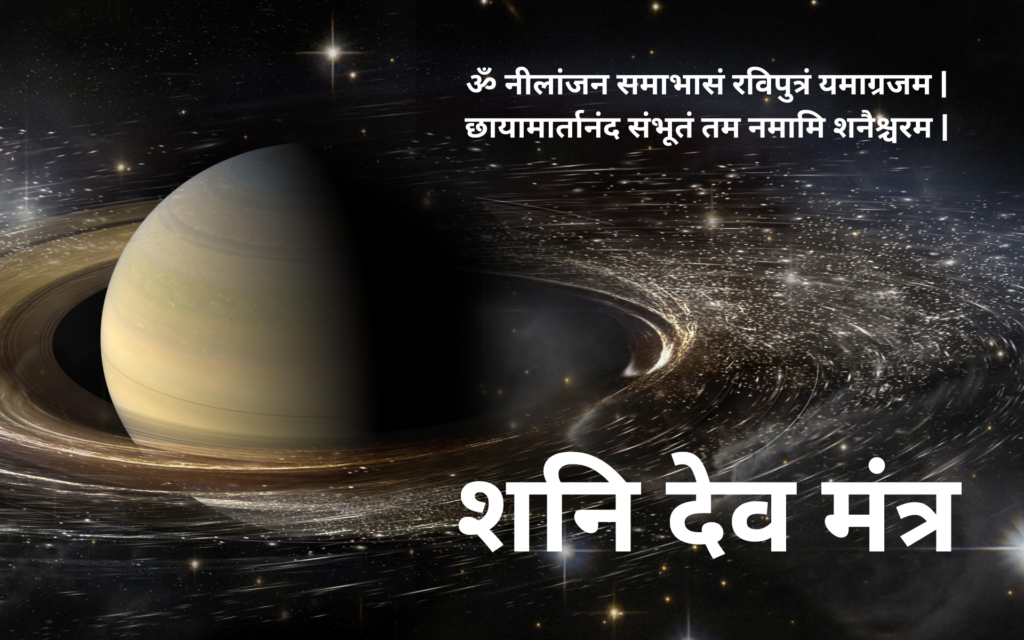 Shani Dev Mantra Poster